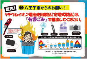 リチウムイオン電池啓発チラシ