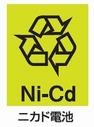 ニカド電池