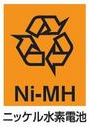 ニッケル水素電池
