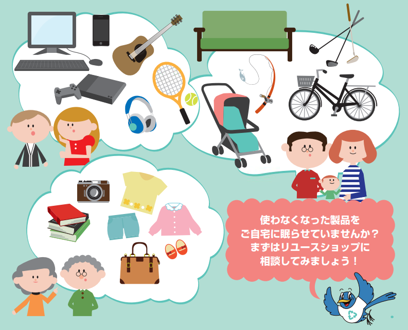 リユースできるもののイメージ