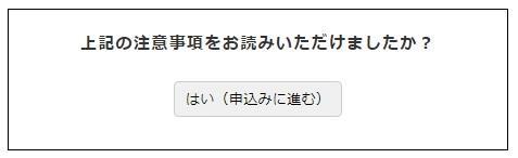 申し込みボタン