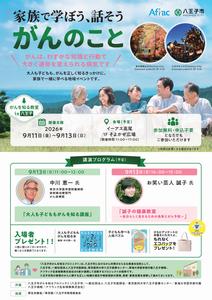イベントチラシ表面
