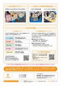 イベントチラシ裏面