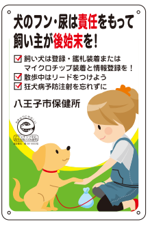ペットの飼い主はマナーを守って 八王子市公式ホームページ ペットの飼い主はマナーを守って 八王子市公式ホームページ