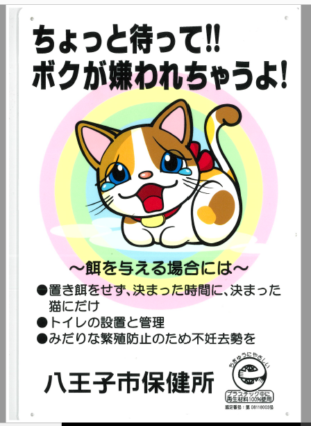 ペットの飼い主はマナーを守って 八王子市公式ホームページ