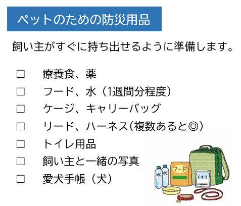 防災用品