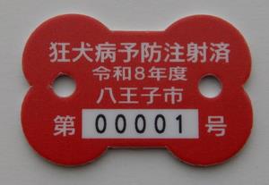 R8注射済票
