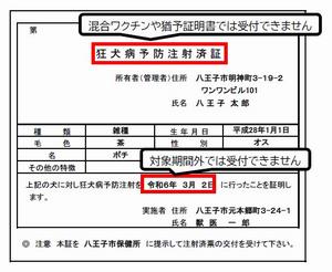 狂犬病予防注射済証