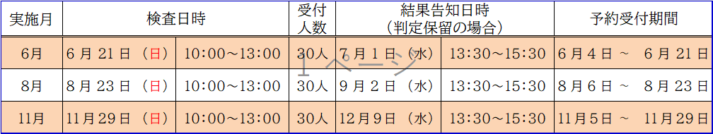 年間日程表（休日検査）