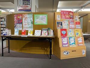 図書館展示