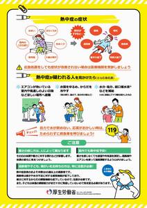 熱中症予防