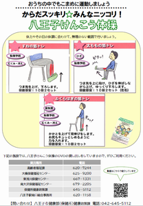 今、気を付けるのはコロナだけではありません！（裏）