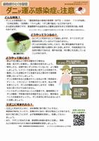 ダニが運ぶ感染症に注意