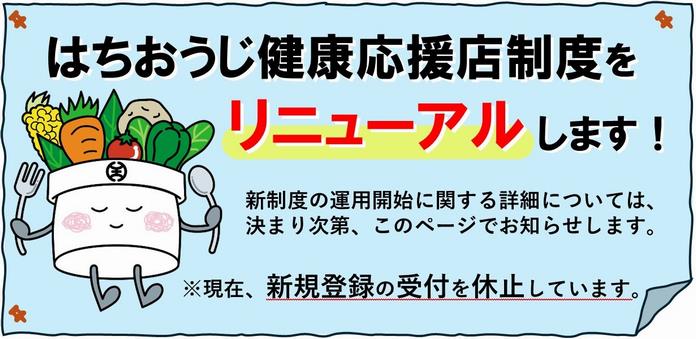 リニューアル