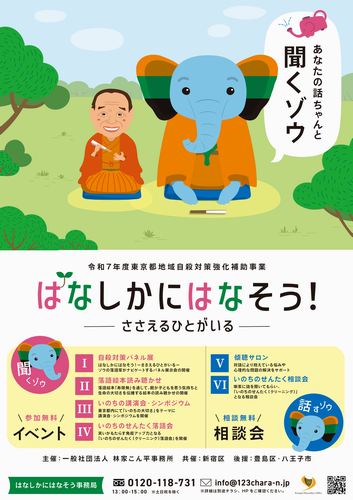 はなしかにはなそう チラシ