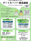 GKチラシ‗表面