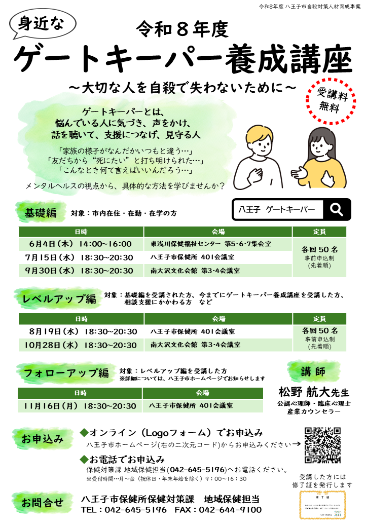 令和8年度チラシ表面