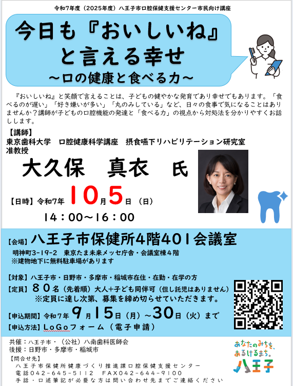 市民向け講座チラシ