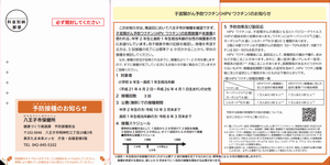 R7.7勧奨通知