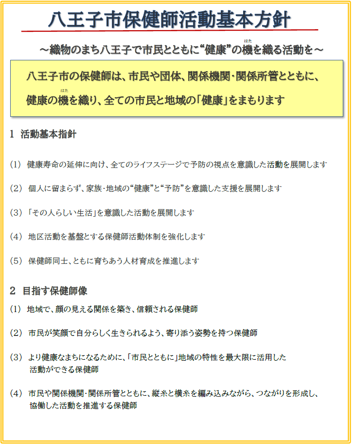 基本方針