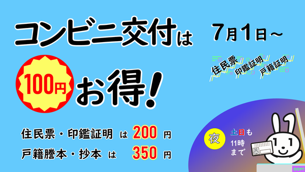 住民票の写し・戸籍証明書などの交付手数料の改定に関するお知らせ（令