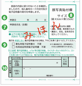 個人番号カード交付申請書　裏面