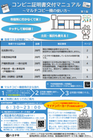 コンビニ交付1