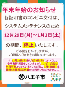 コンビニ交付停止
