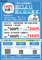 料金改定_1
