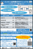 コンビニ交付表紙