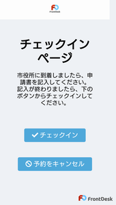 チェックイン画面