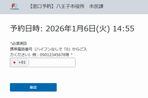 電話番号入力画面