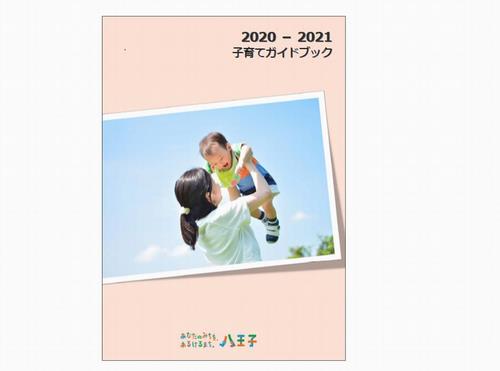 2020-2021表紙