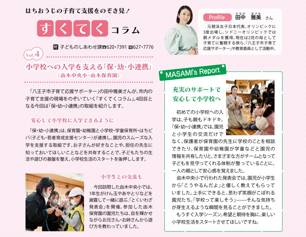 すくてくコラム4