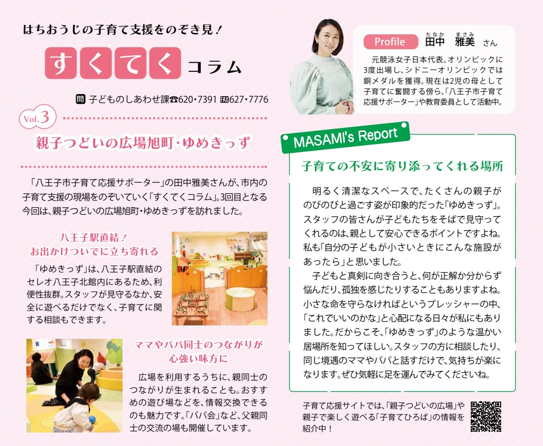 すくてくコラム3