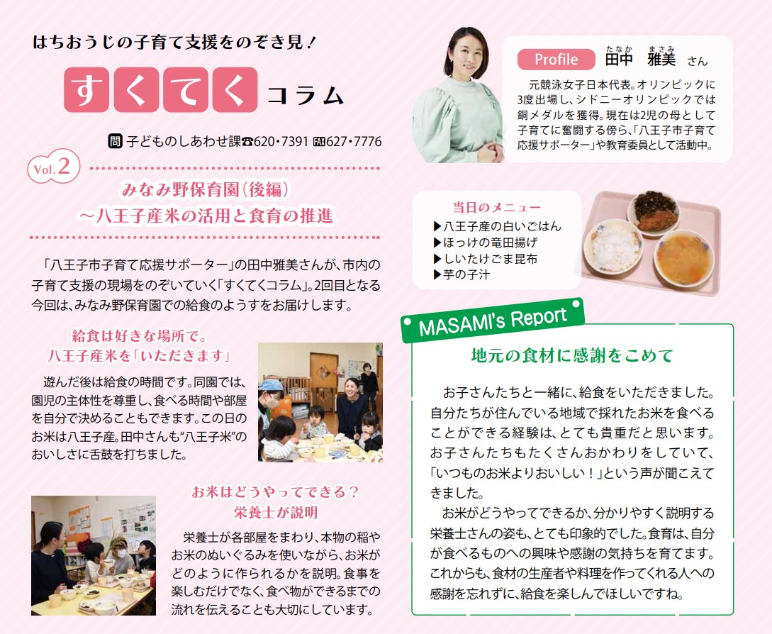 すくてくコラム2