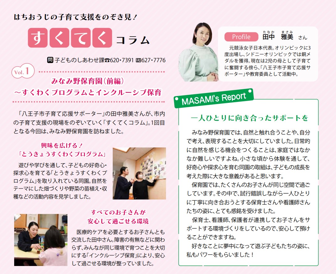 すくてくコラム1