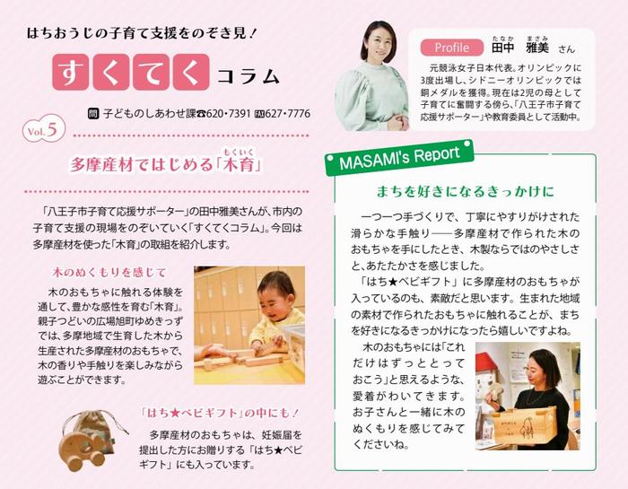 すくてくコラム5