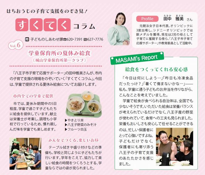 すくてくコラム6