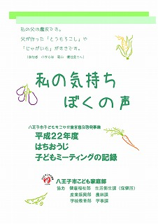 平成22年度子どもミーティングの記録表紙