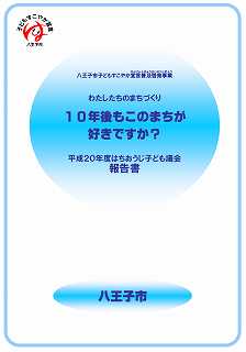 子ども議会報告書