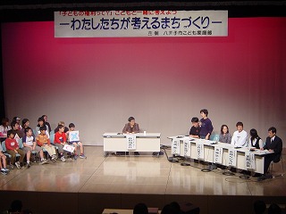 平成15年度子どもの権利イベント