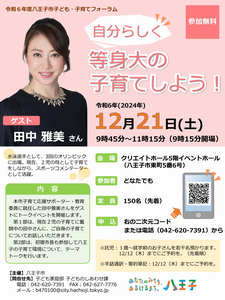 令和6年度子ども・子育てフォーラム