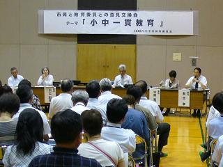 平成22年度「市民と教育委員との意見交換会」