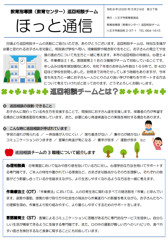 ほっと通信37号
