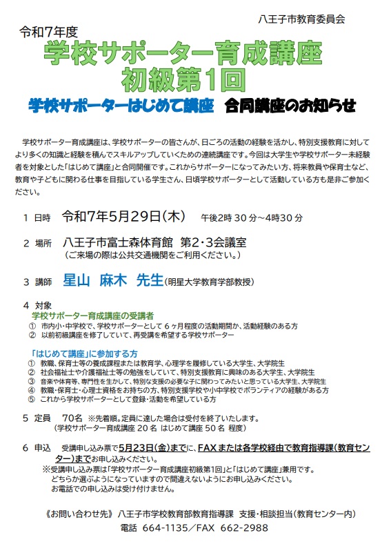 学校サポーター育成講座(初級第1回)チラシ
