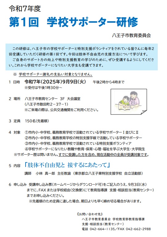 令和7年度学校サポーター研修（第1回）