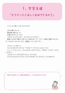 育成講座テキスト（内容01）