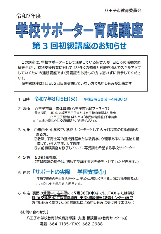学校サポーター育成講座(初級第3回)チラシ
