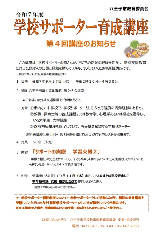 学校サポーター育成講座（初級第4回）チラシ